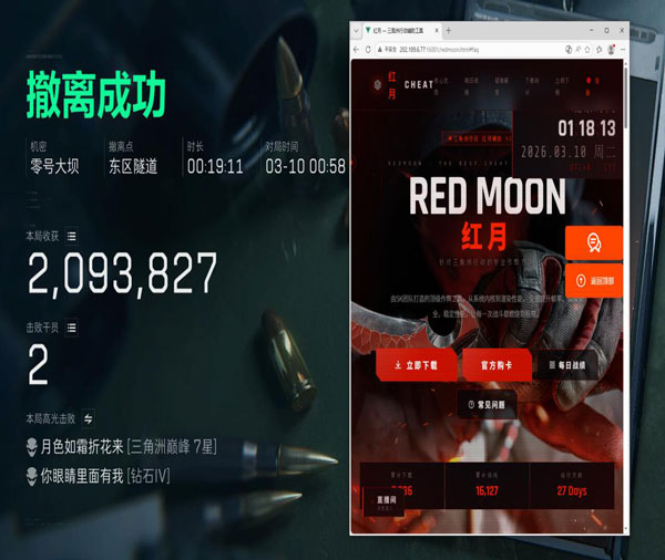 三角洲行动外挂安装透视自瞄效果